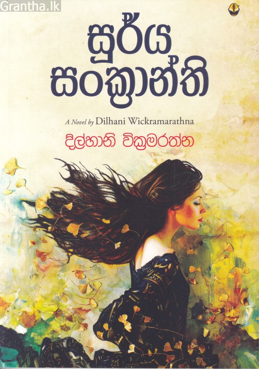 සූර්ය සංක්‍රාන්ති