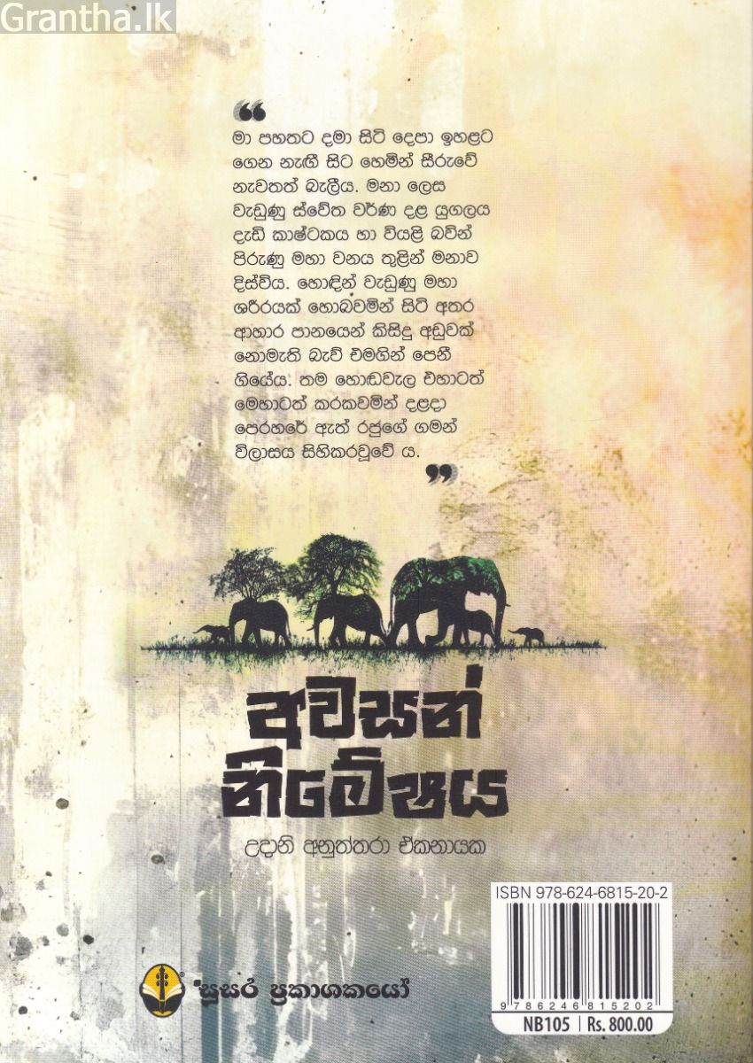 අවසන් නිමේෂය