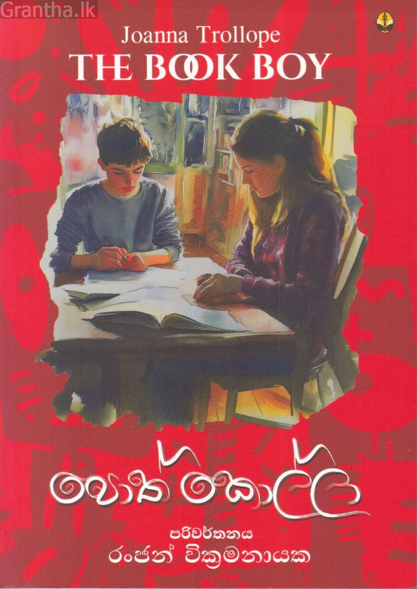 පොත් කොල්ලා