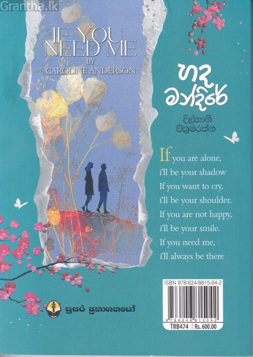 හද මන්දිරේ