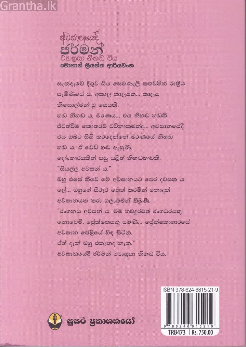අවසානයේදී ජර්මන් ව්‍යාඝ්‍රයා නිහඬ විය