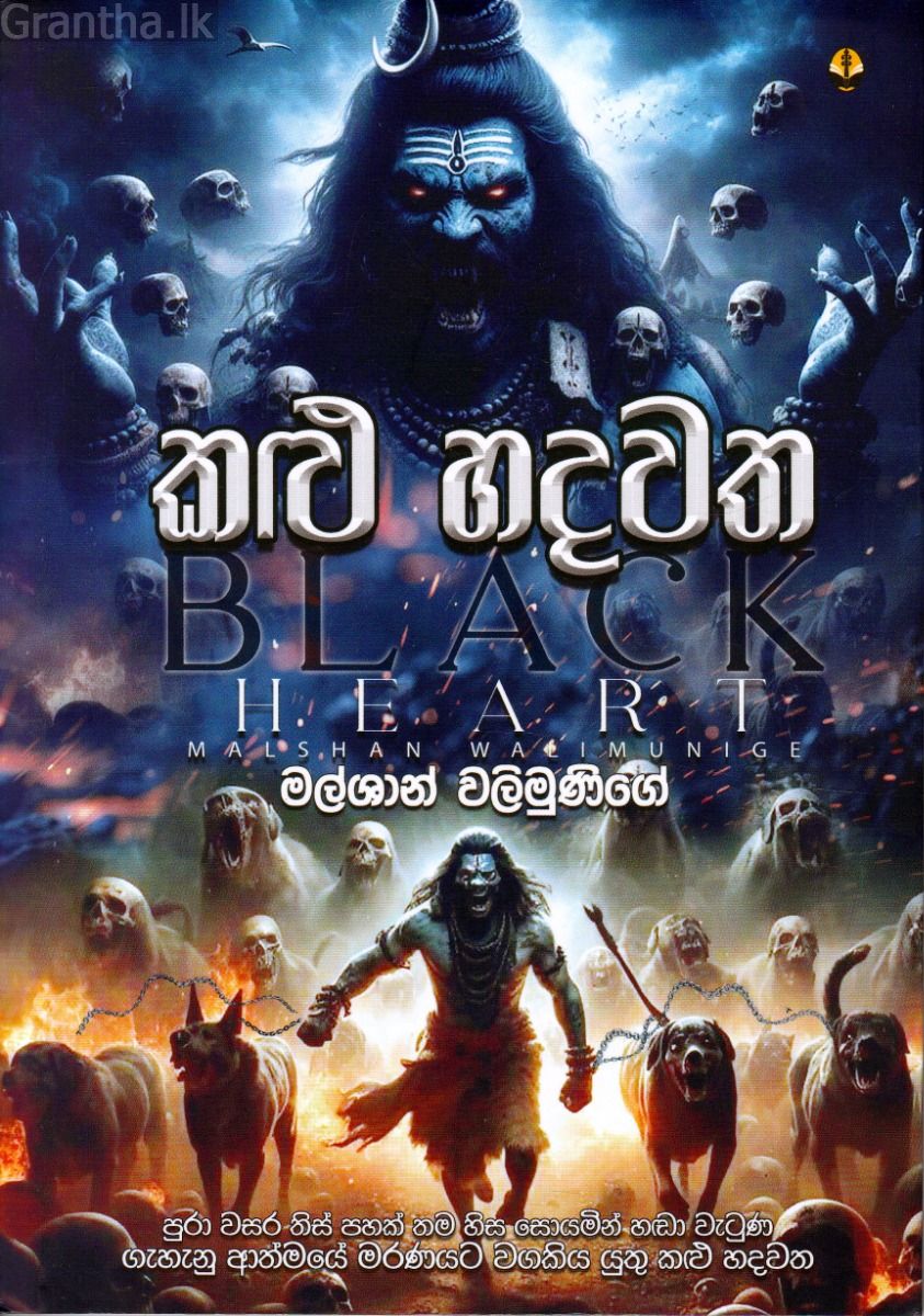 කළු හදවත