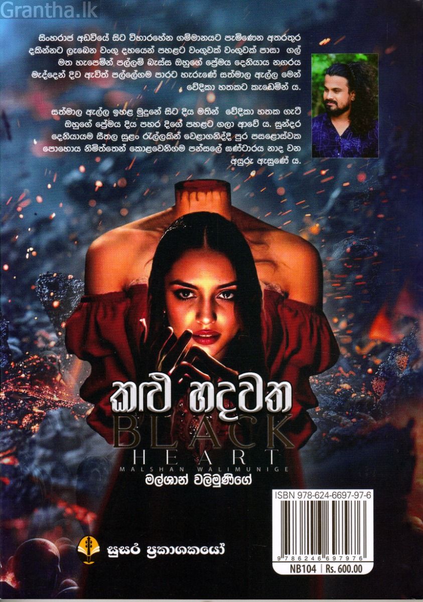 කළු හදවත