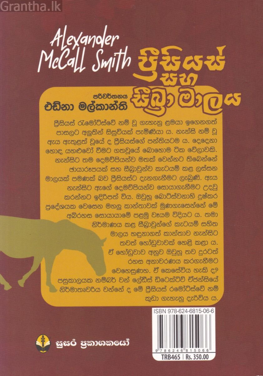 ප්‍රීසියස් සහ සීබ්‍රා මාලය