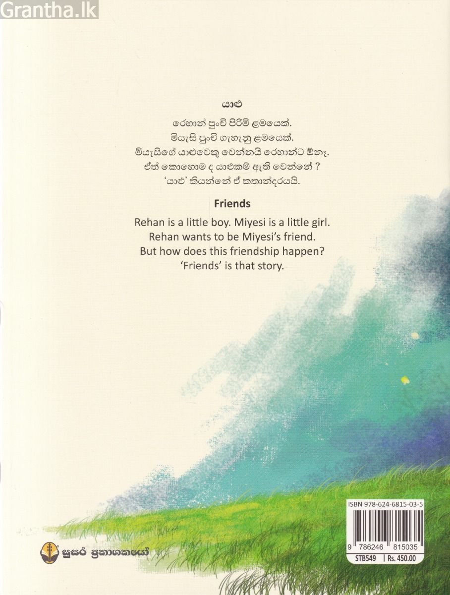 යාළු - සුසර ප්‍රකාශන