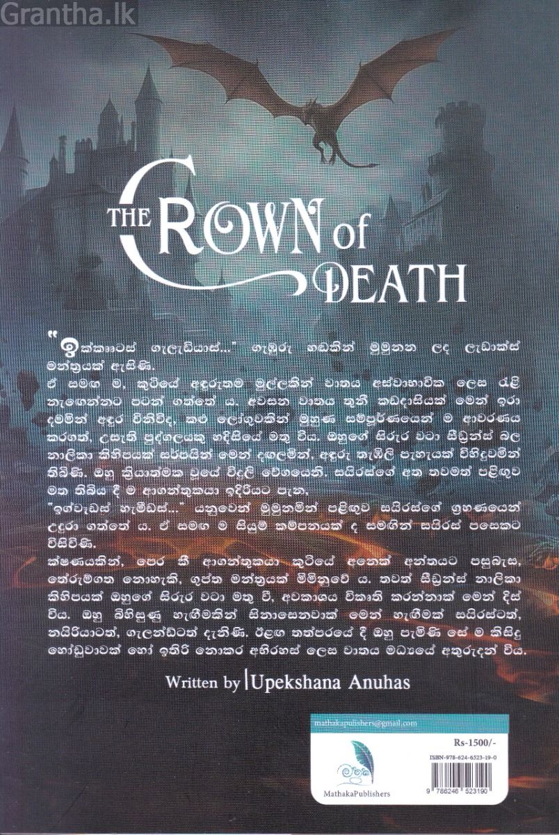 මරණයේ ඔටුන්න