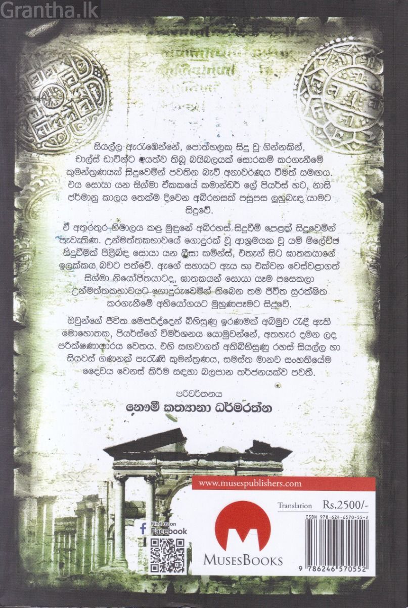 මරණයේ නියෝගය