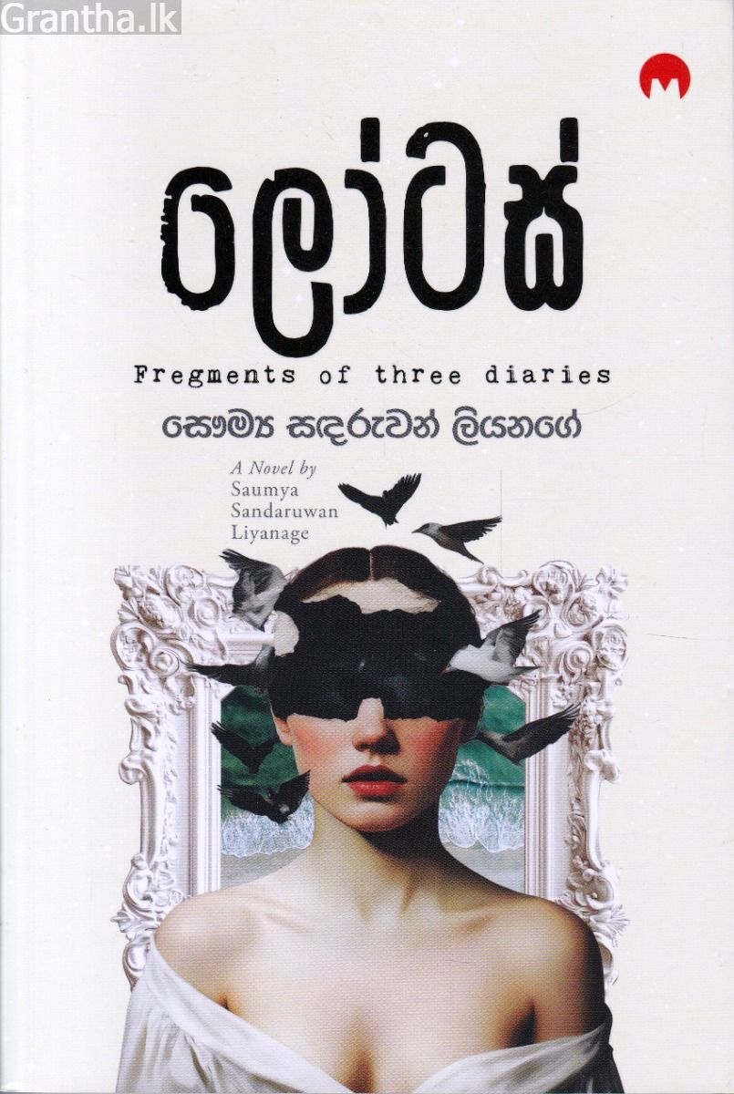 ලෝටස්