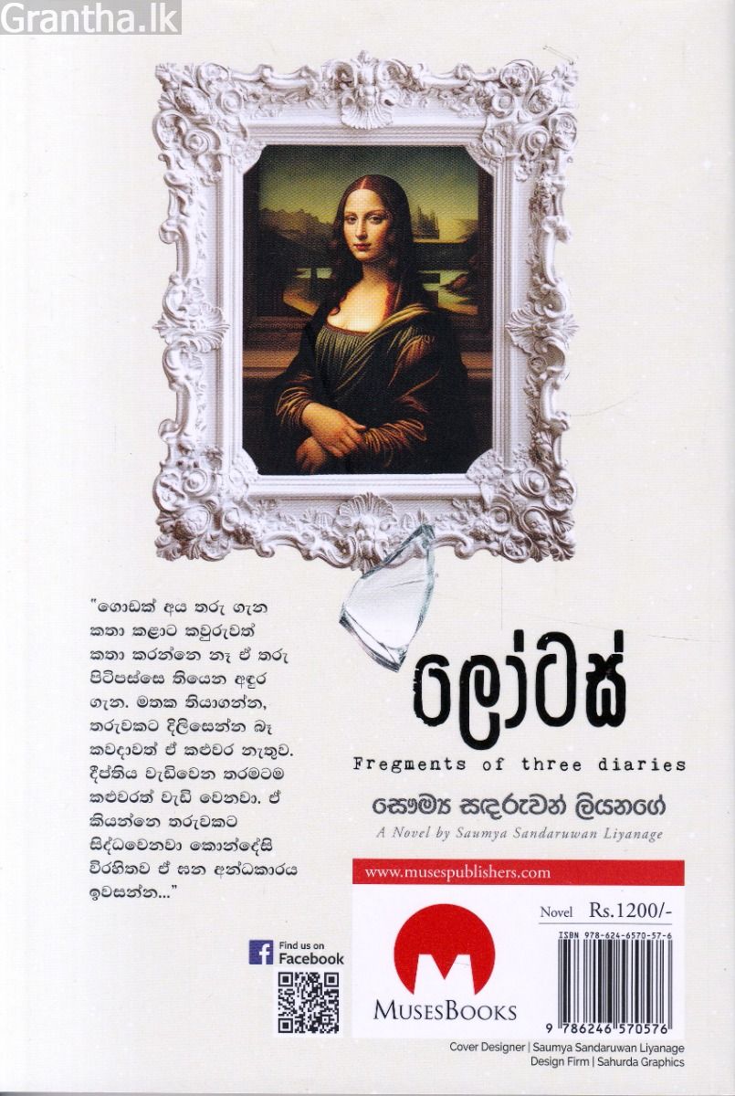 ලෝටස්