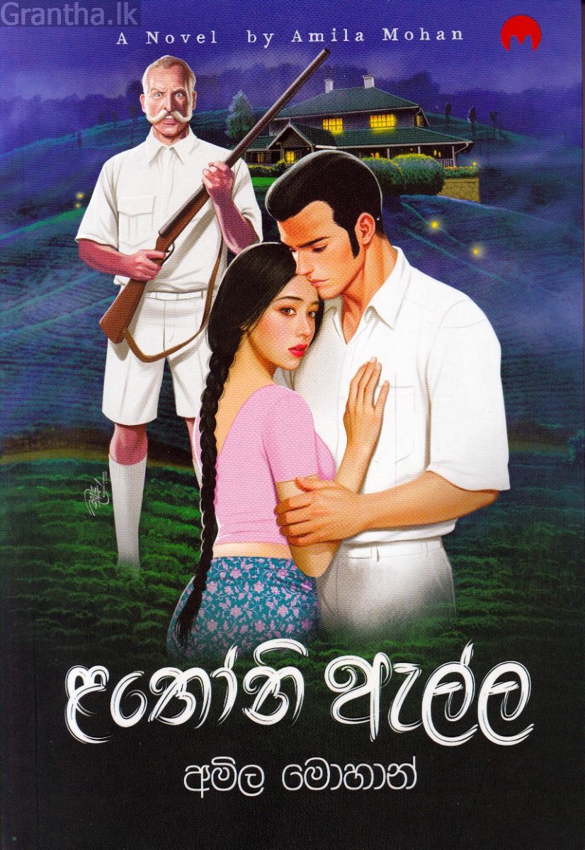 ළතෝනි ඇල්ල