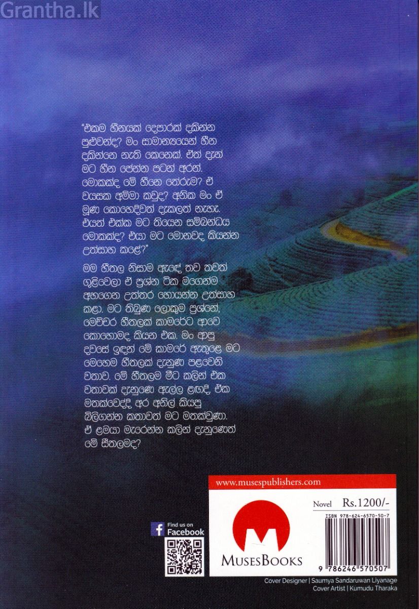 ළතෝනි ඇල්ල