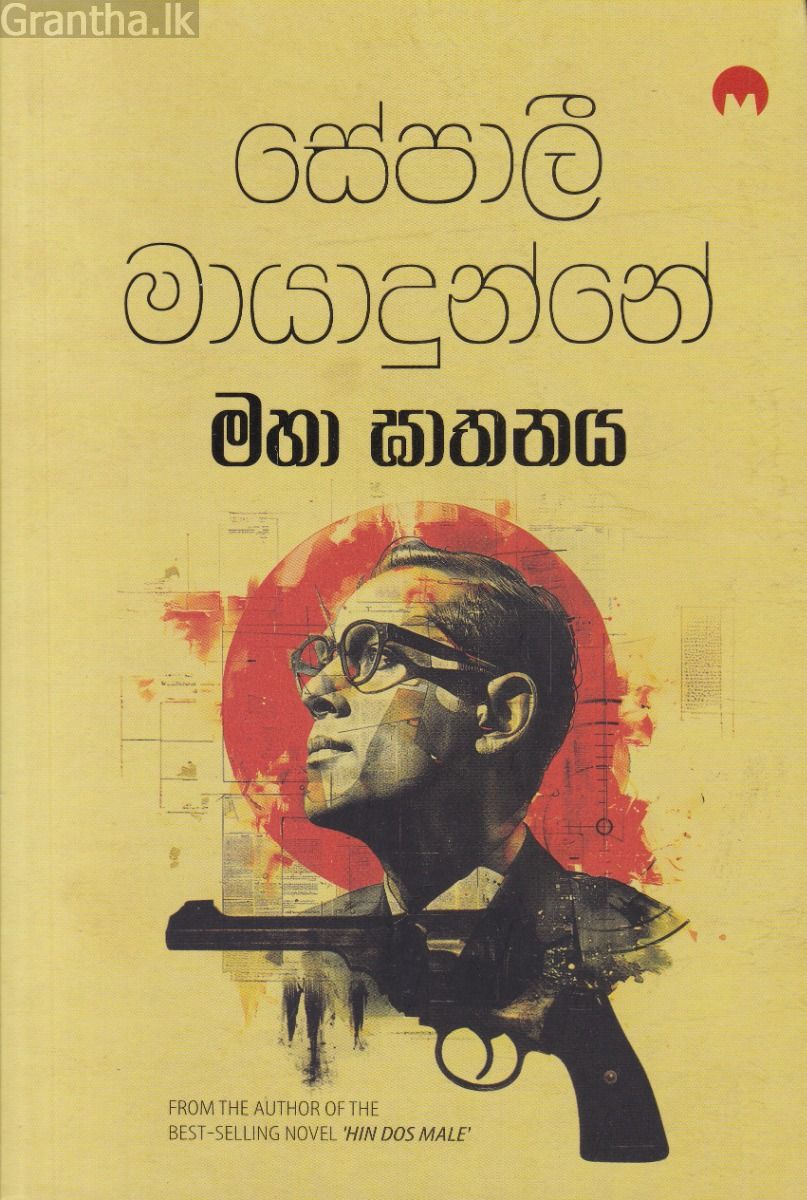 මහා ඝාතනය