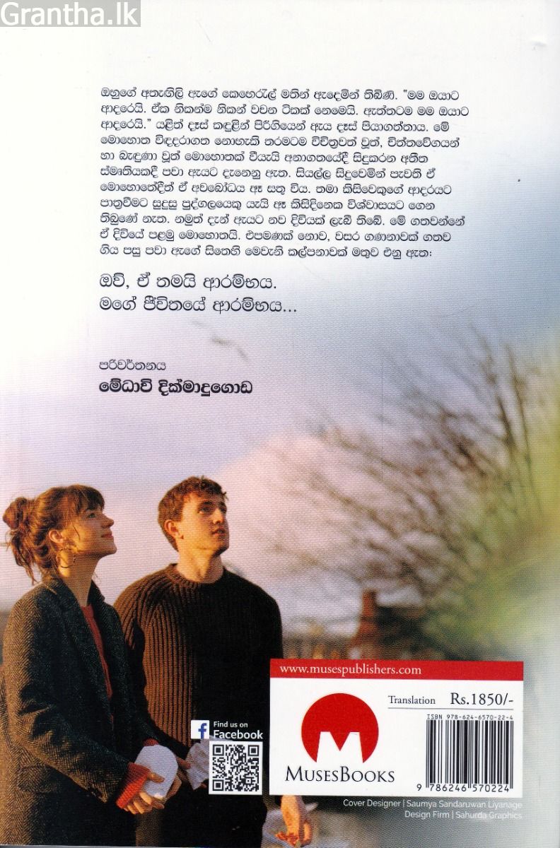 ප්‍රේමයේ විල්තෙරේ