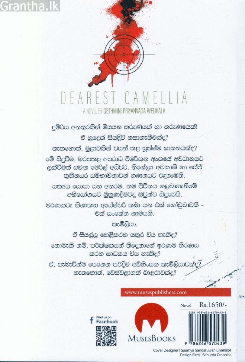 සදාදරණීය කැමීලියා