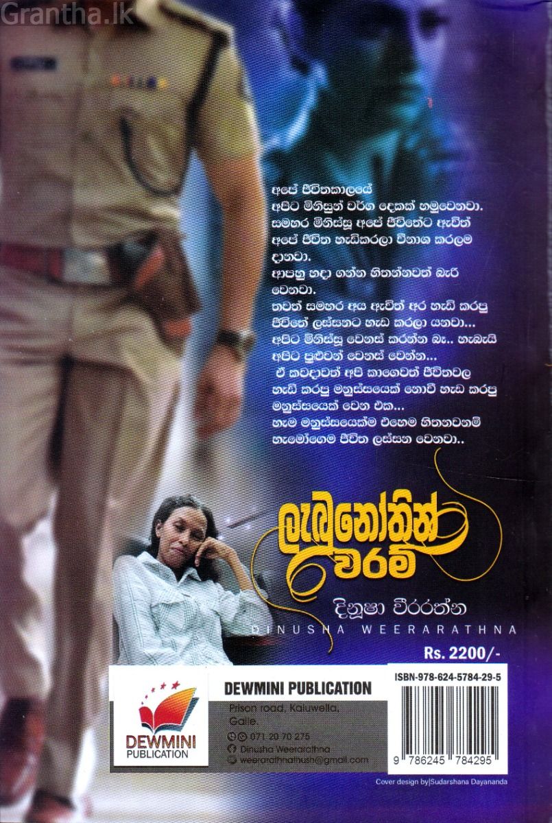 ලැබුනෝතින් වරම්
