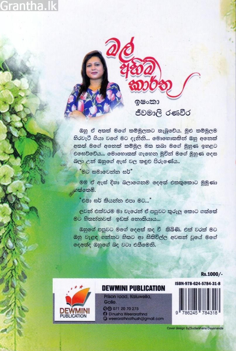 මල් අහිමි කාර්තු