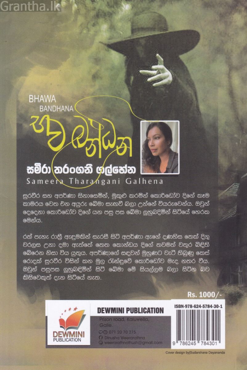 භව බන්ධන