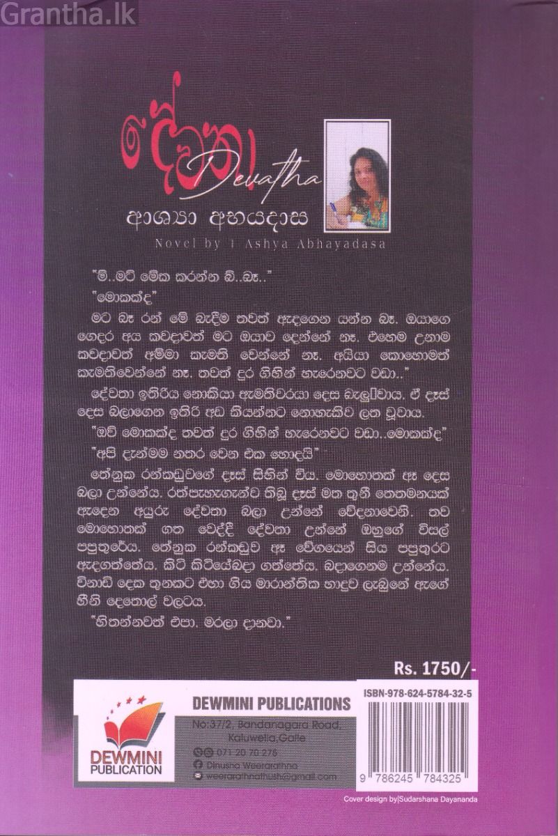 දේවතා