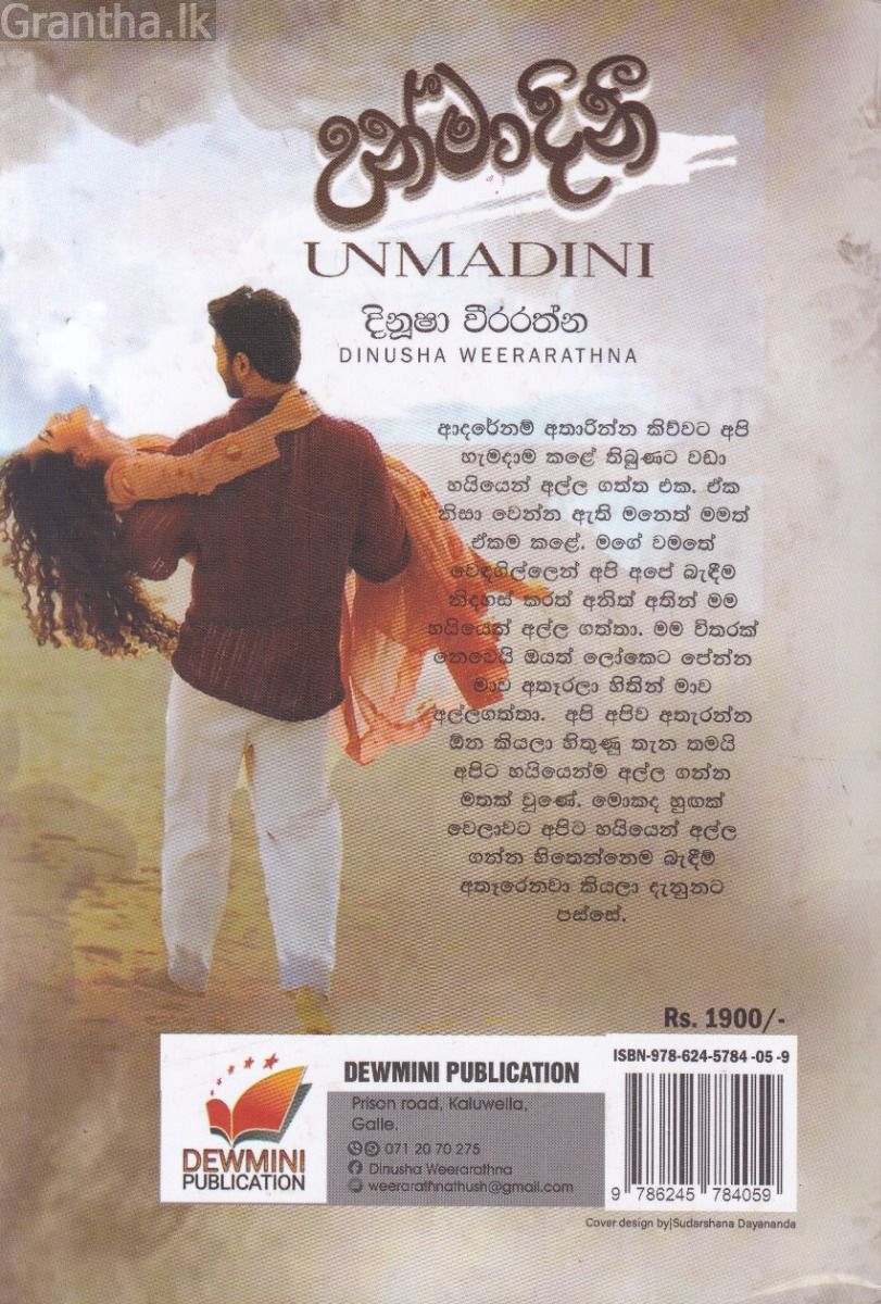 උන්මාදිනී