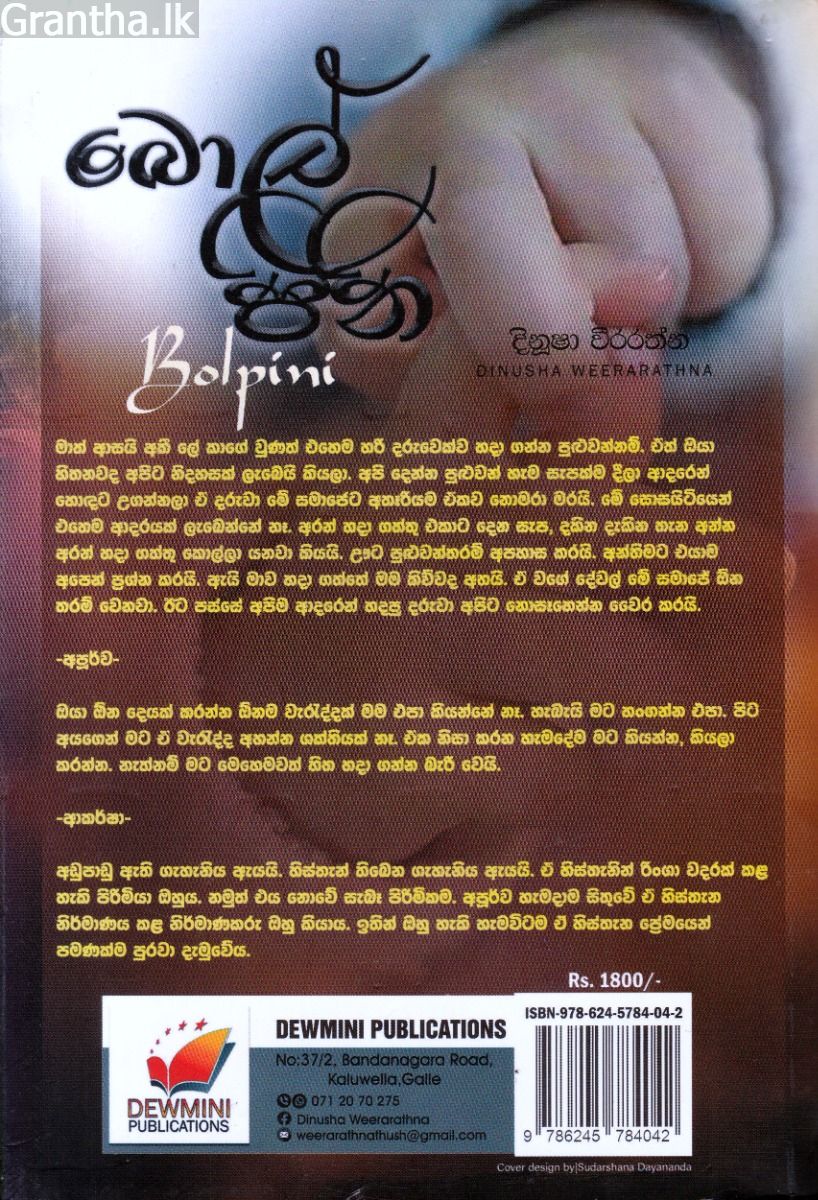 බොල් පිනි