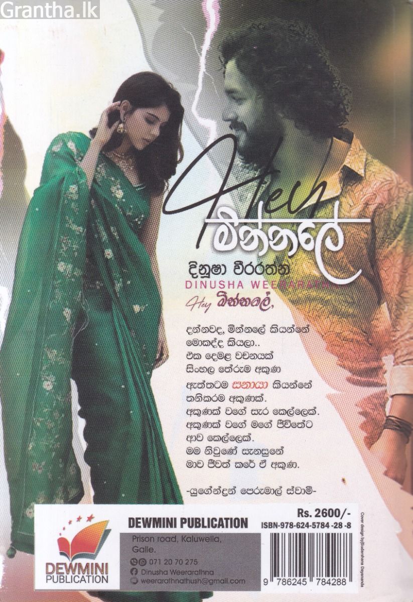 Hey මින්නලේ 