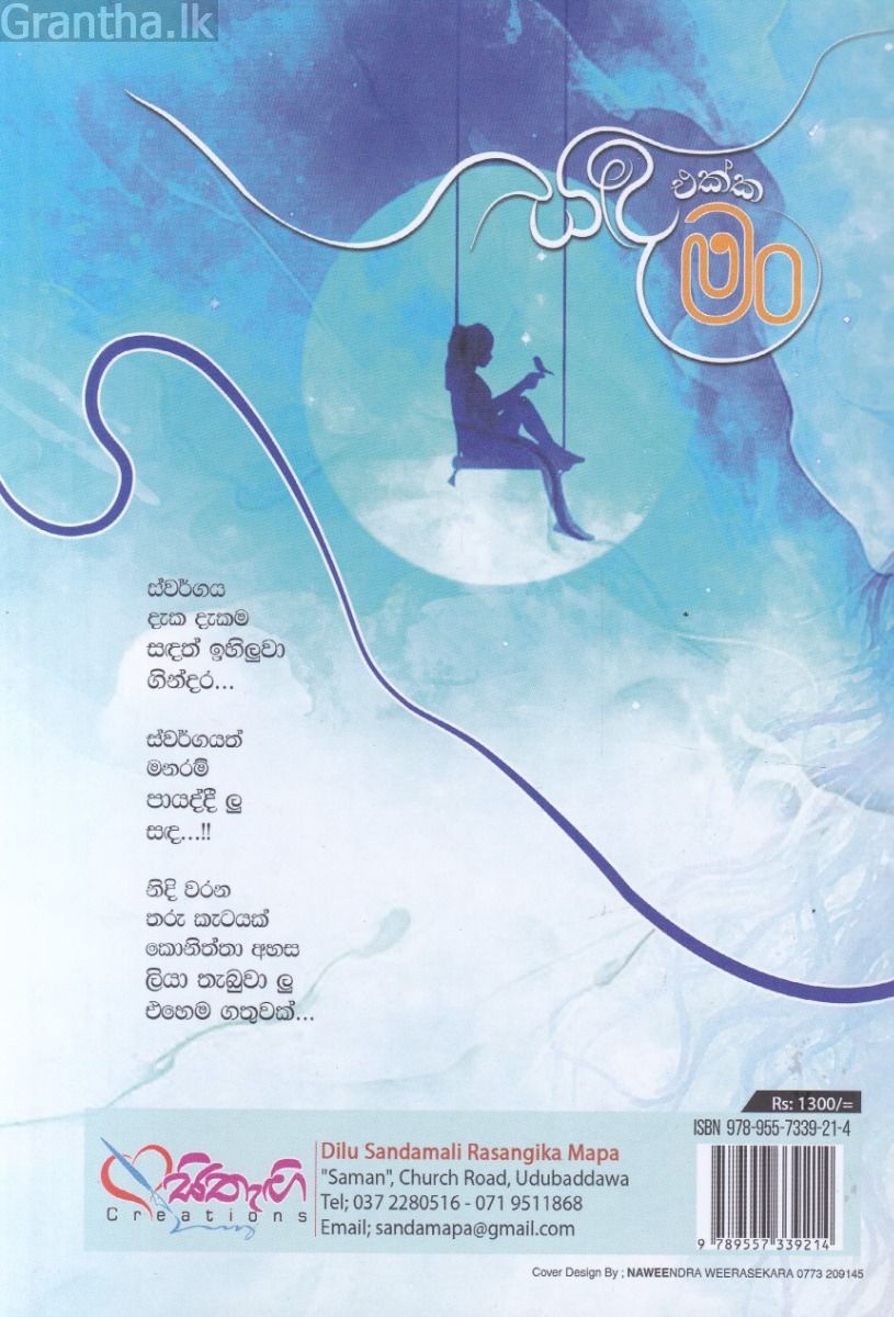 සඳ එක්ක මං