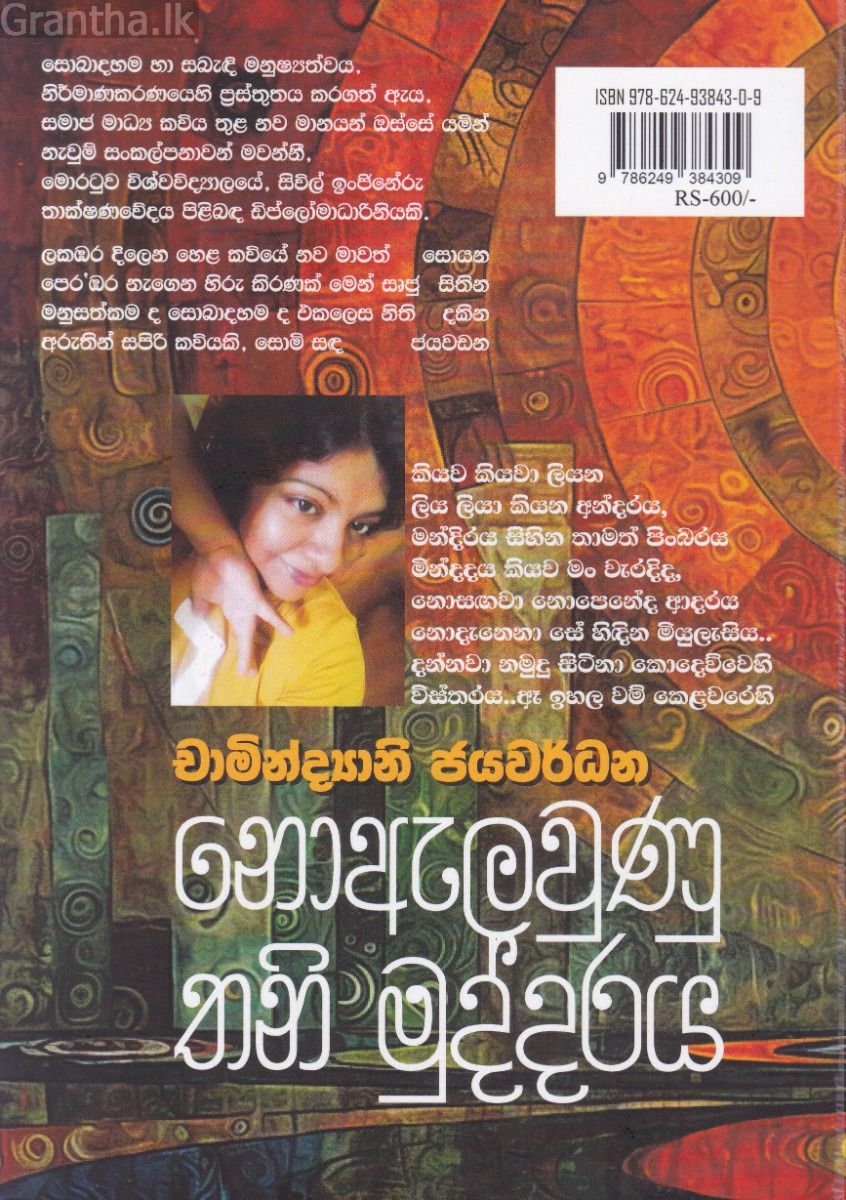 නොඇලවුණු තනි මුද්දරය 