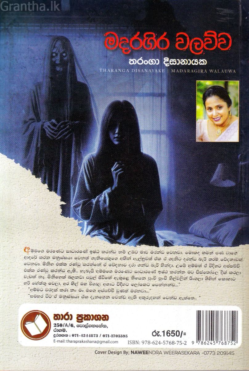 මදරගිර වලව්ව