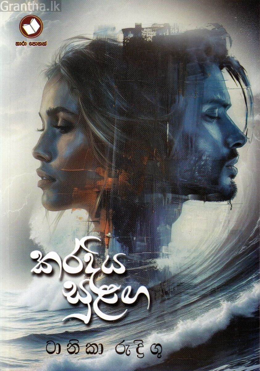 කරදිය සුළඟ