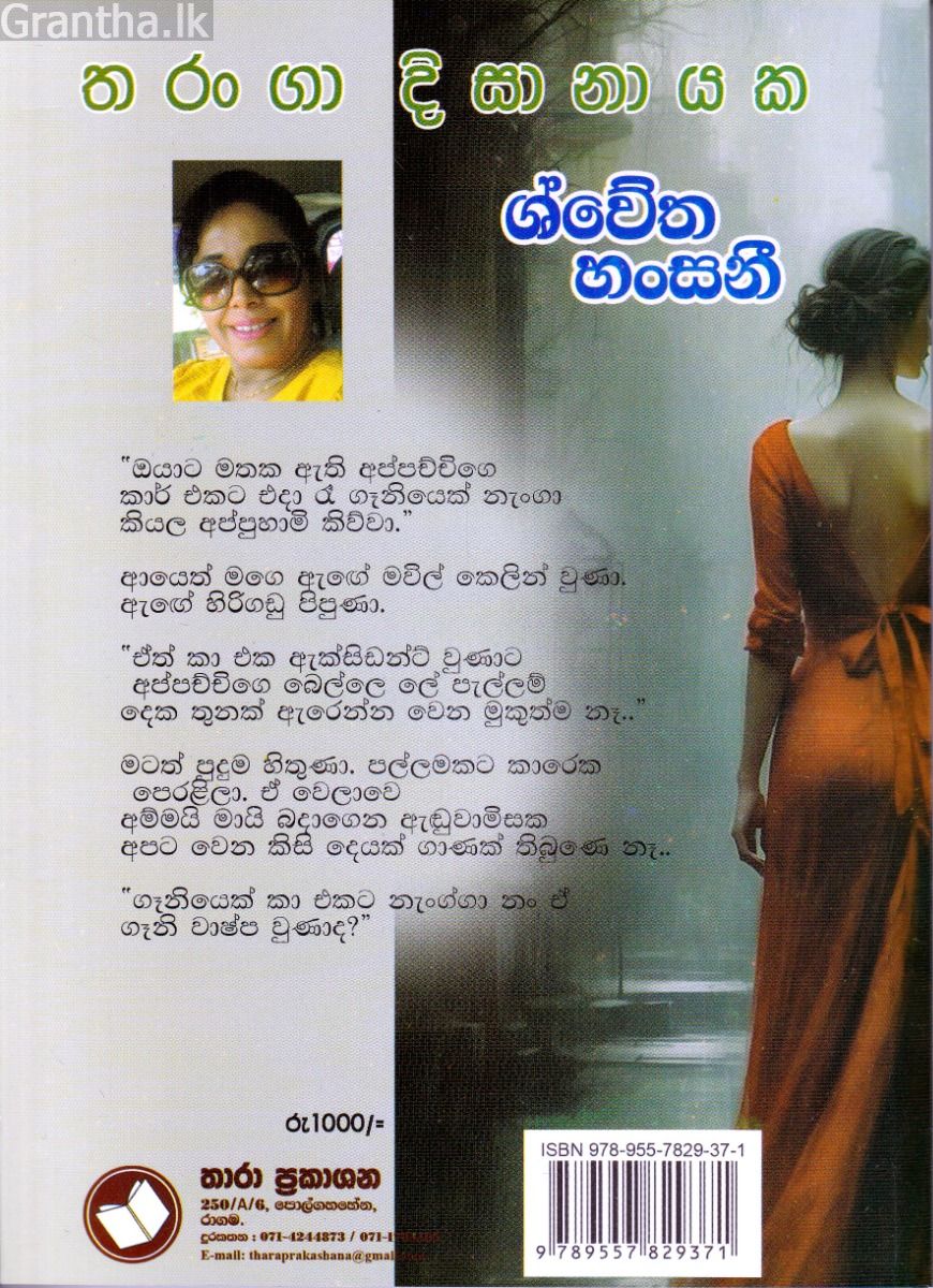 ශ්වේත හංසනී