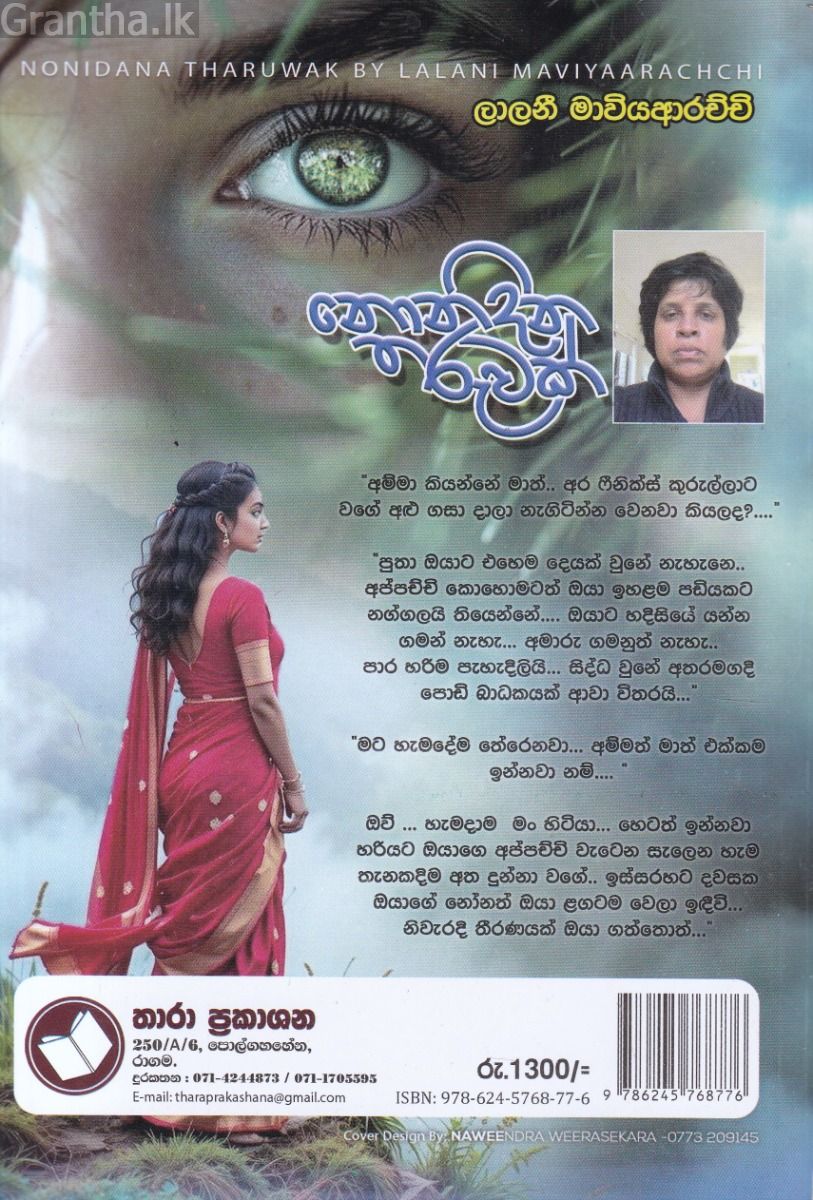 නොනිදන තරුවක්