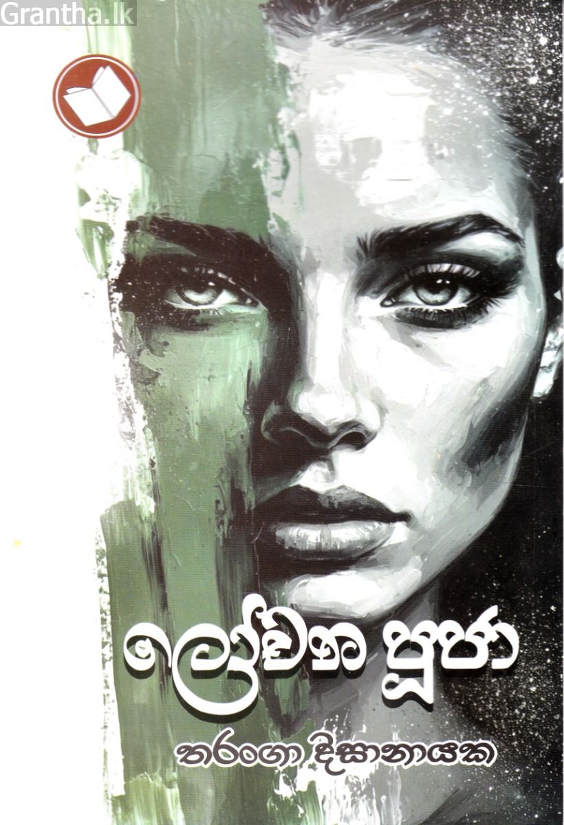 ලෝචන පූජා