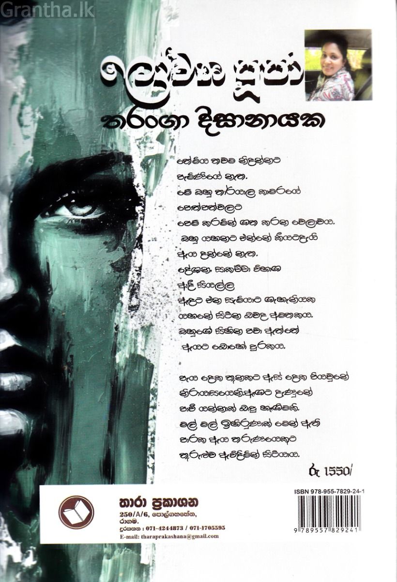 ලෝචන පූජා