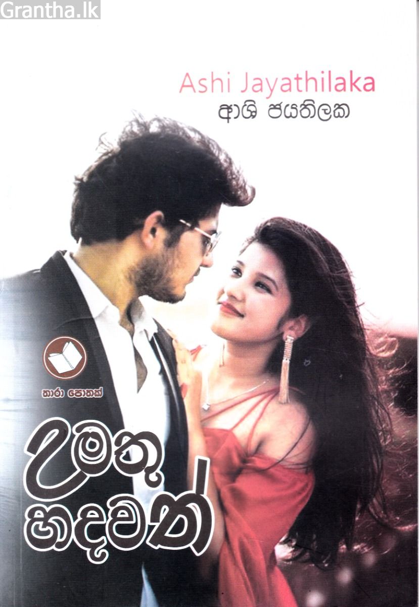 උමතු හදවත්