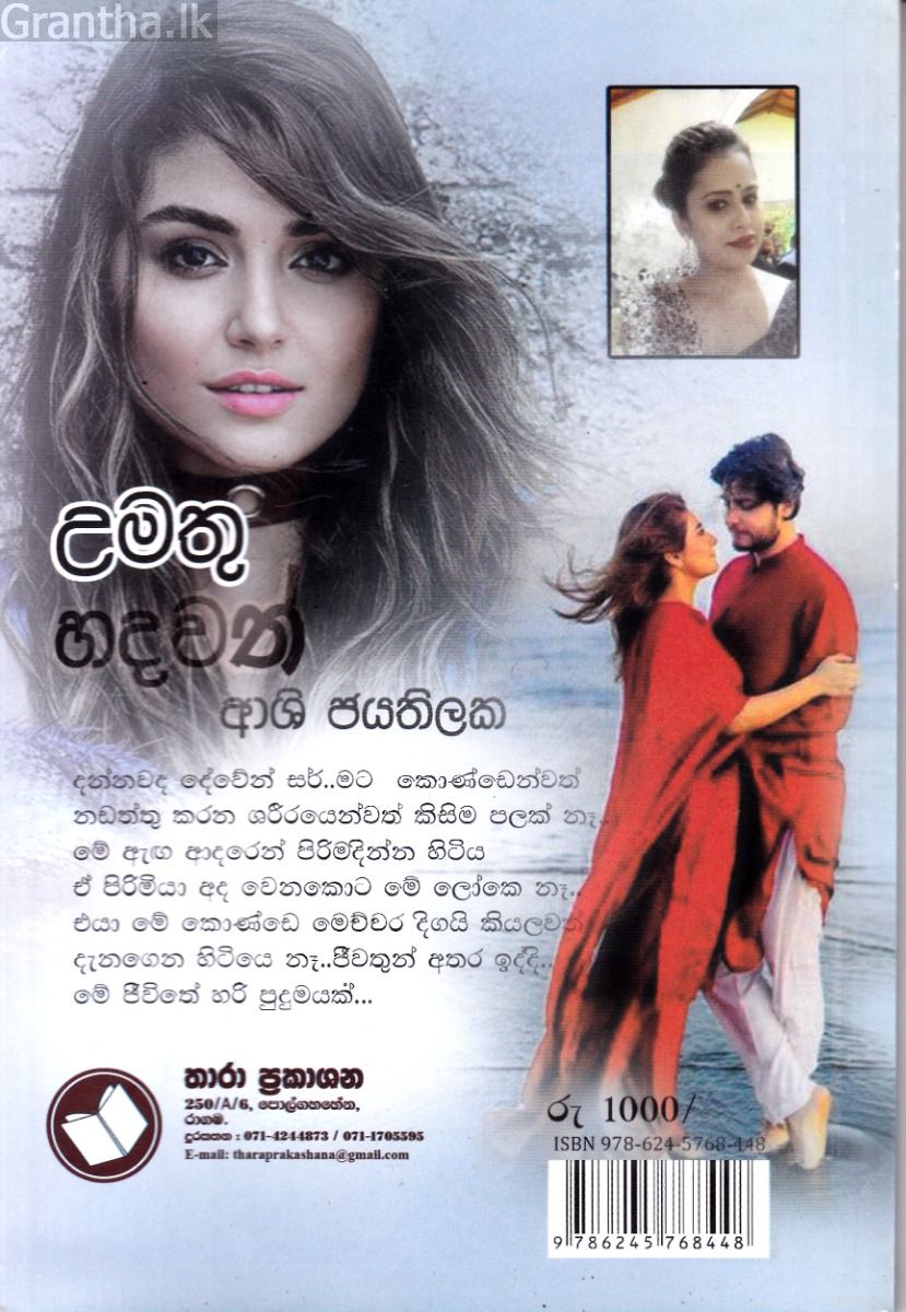 උමතු හදවත්