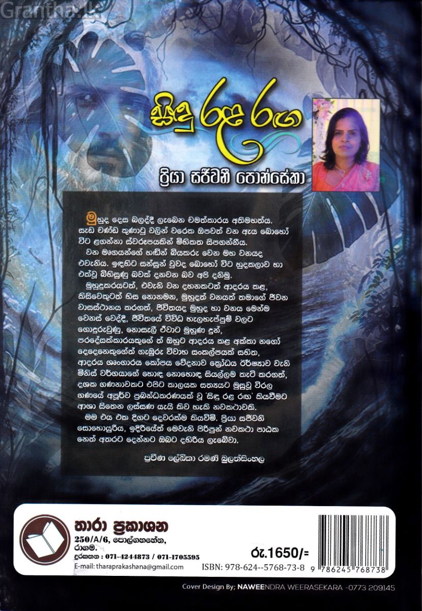 සිඳු රළ රඟ