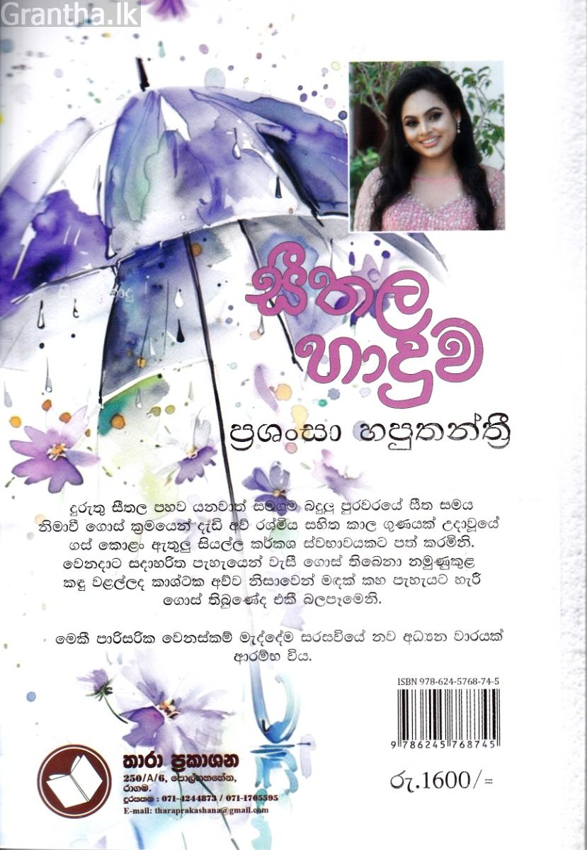සීතල හාදුව