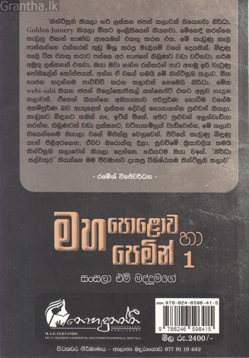 මහ පොළොව හා පෙමින් 1