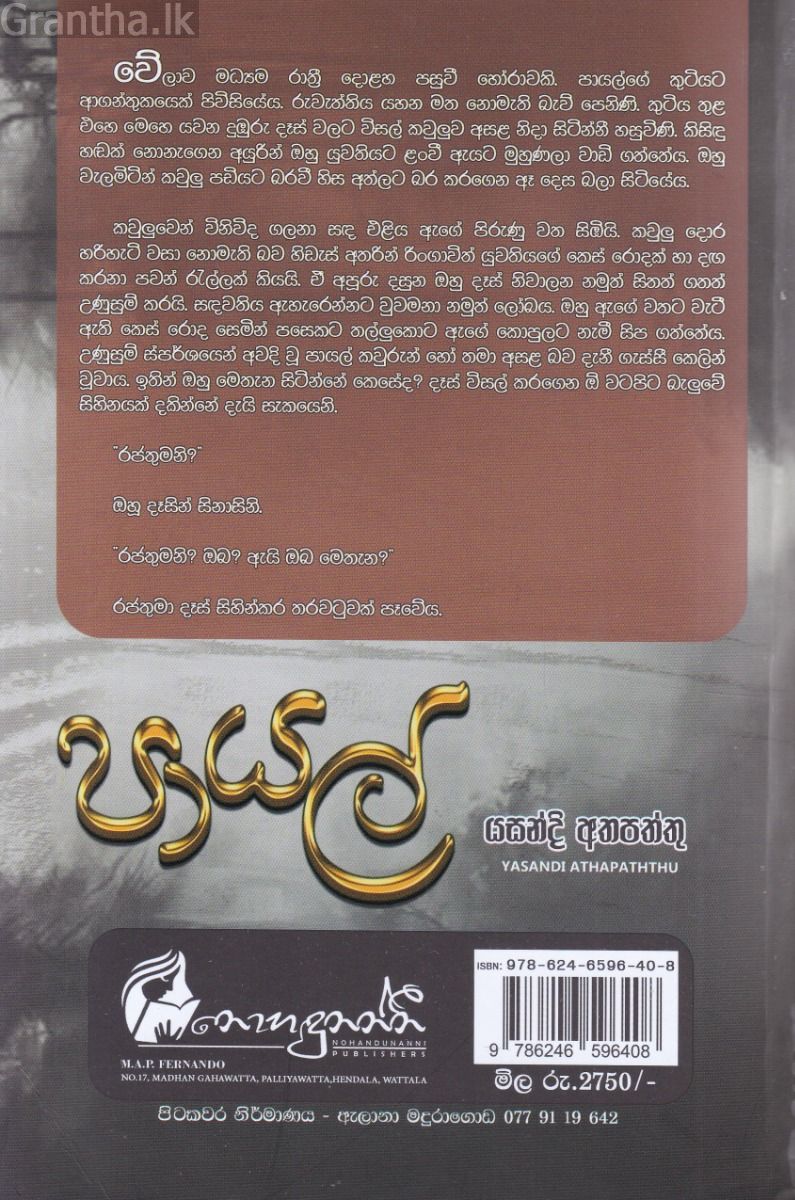 පායල්