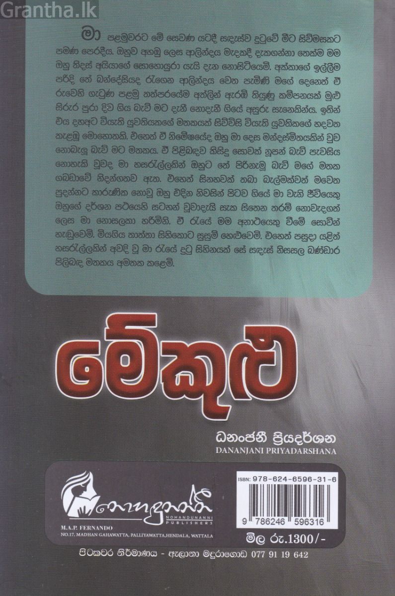 මේකුළු