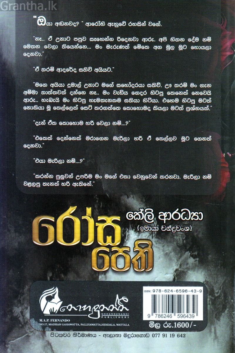 රෝස පෙති