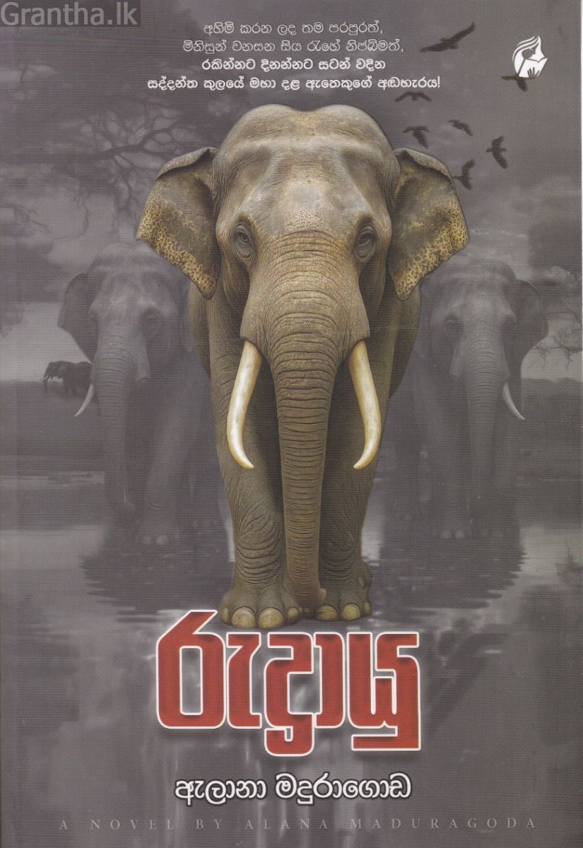රුද්‍රායු