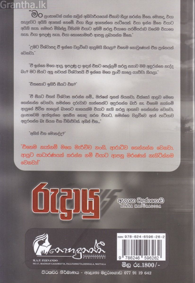 රුද්‍රායු