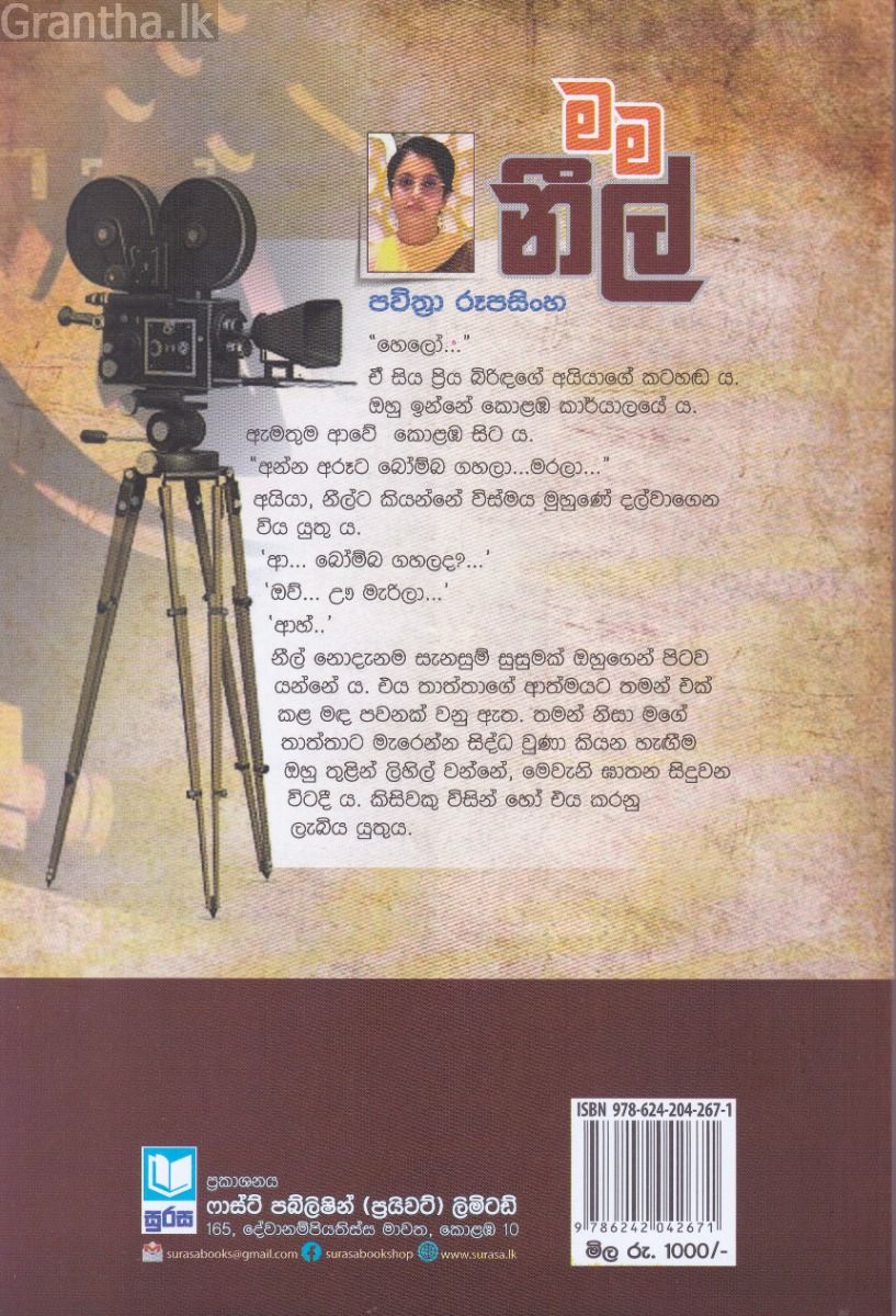 මම නීල්