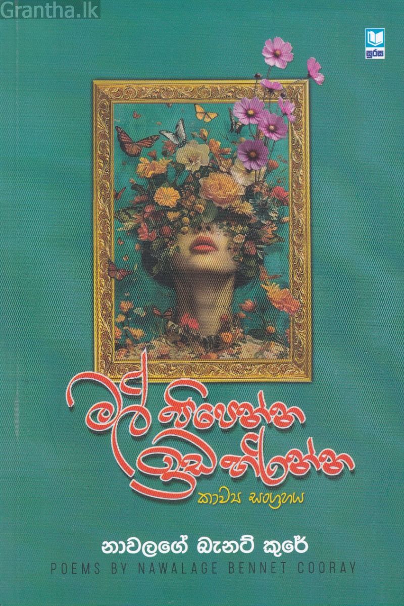 මල් පිපෙන්න ඉඩ හරින්න - කාව්‍ය සංග්‍රහය