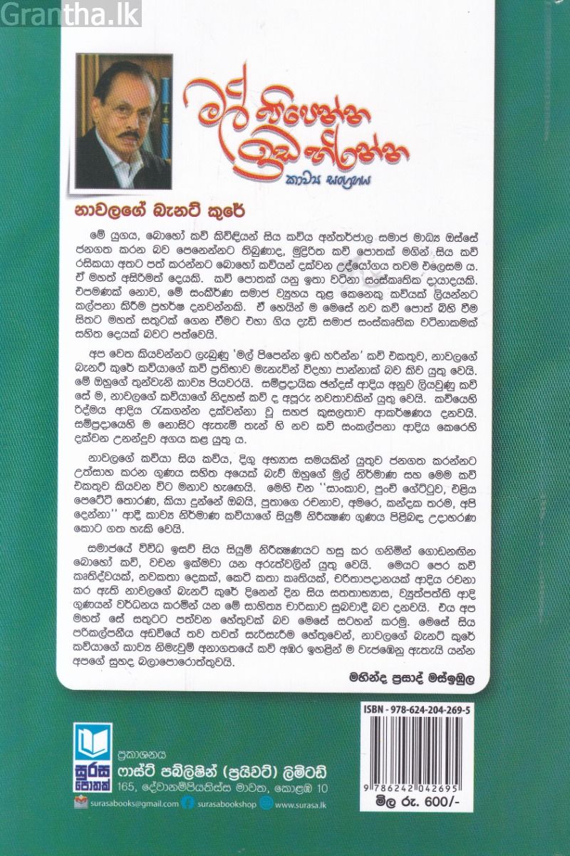 මල් පිපෙන්න ඉඩ හරින්න - කාව්‍ය සංග්‍රහය