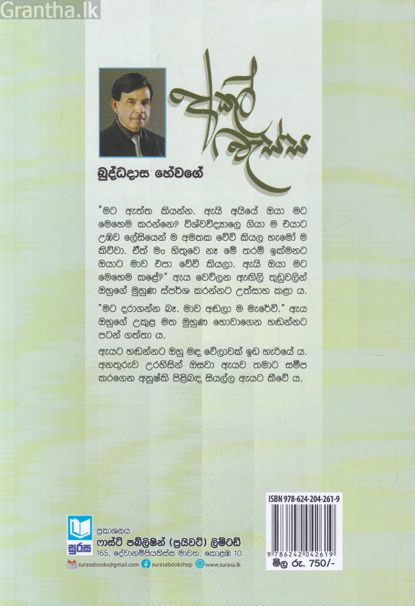 අකල් වැස්ස