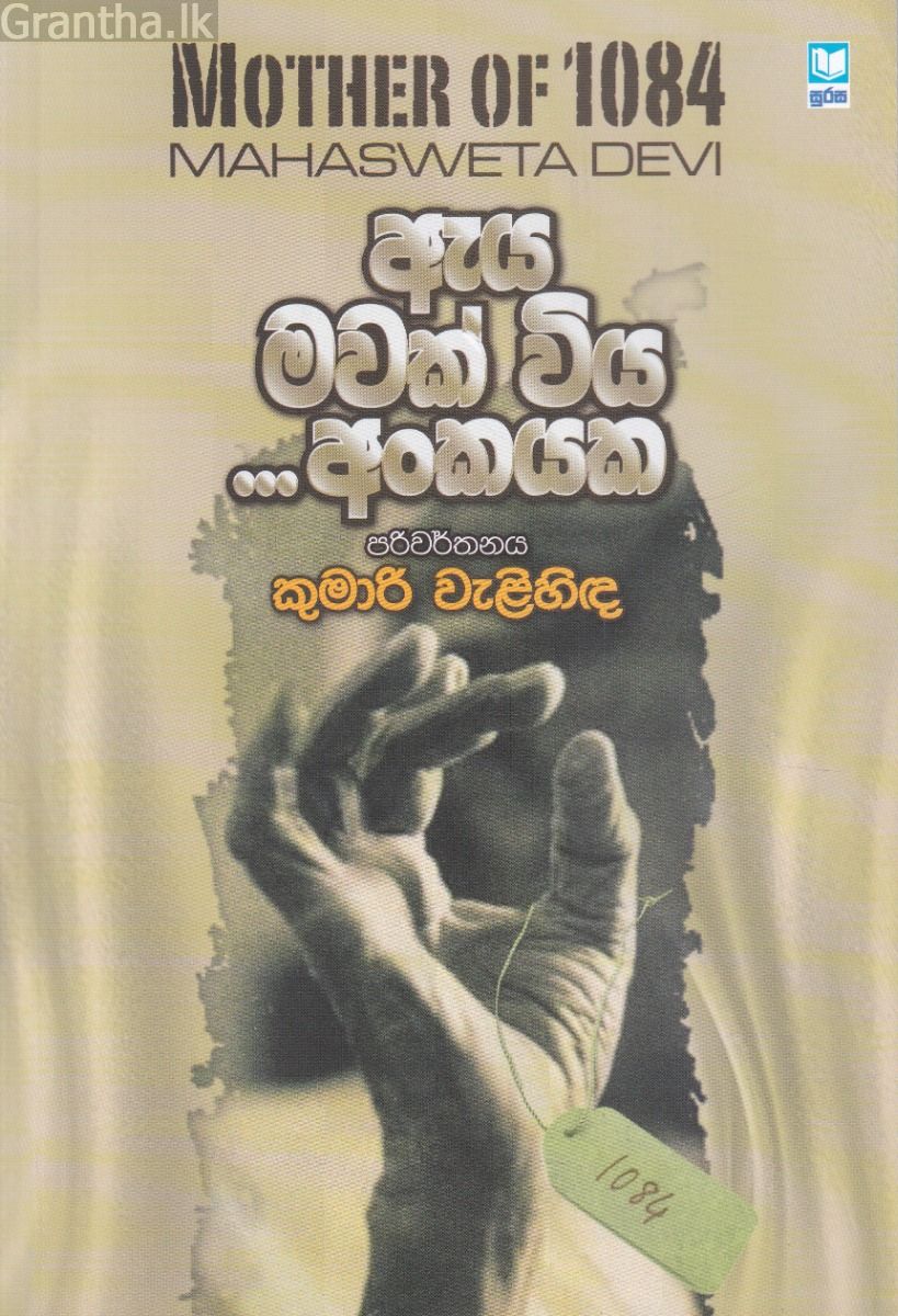 ඇය මවක් විය ... අංකයක