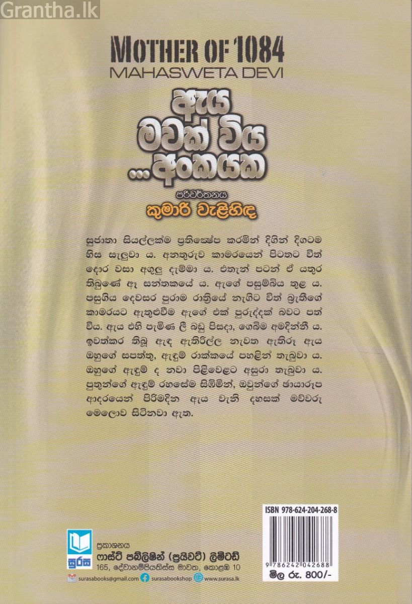 ඇය මවක් විය ... අංකයක