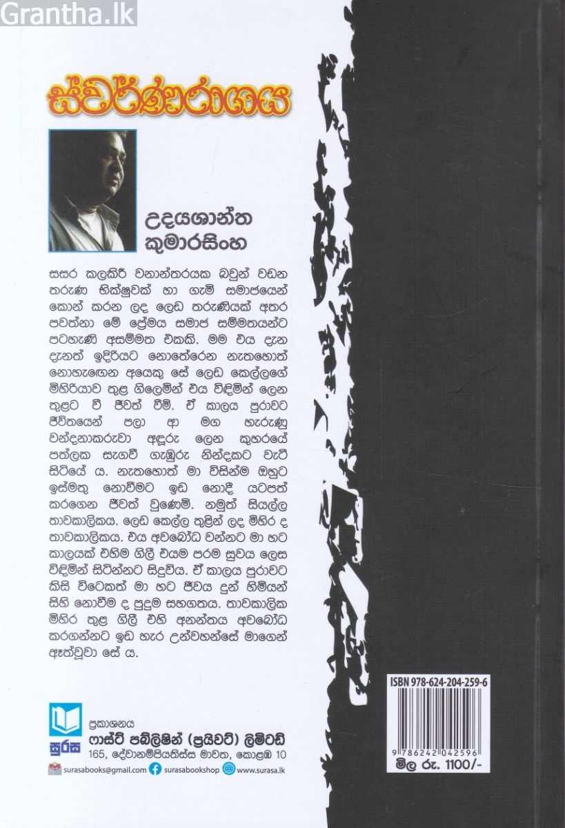 ස්වර්ණරාගය